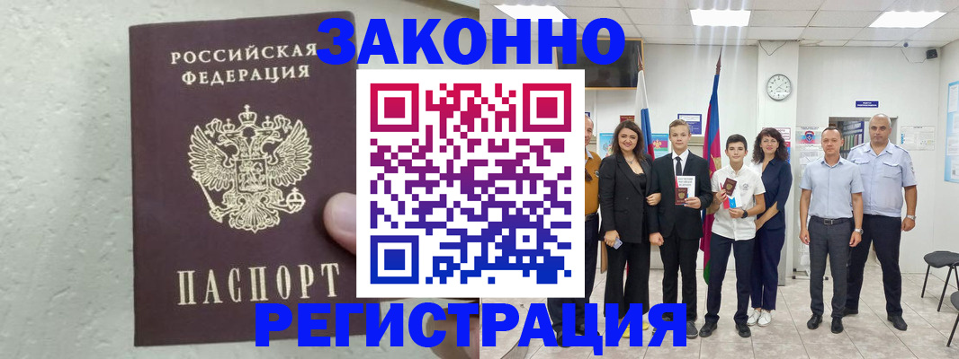прописка паспорт в Дубне