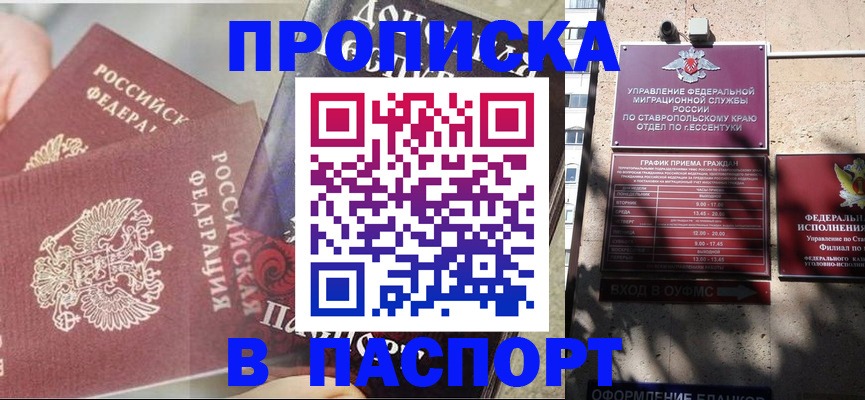 прописка для школы в Дубне