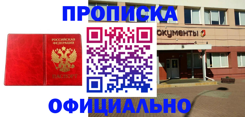 прописка паспорт в Дубне