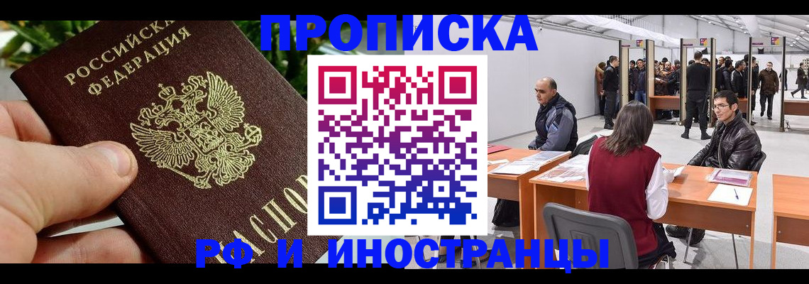 прописка штамп в Дубне